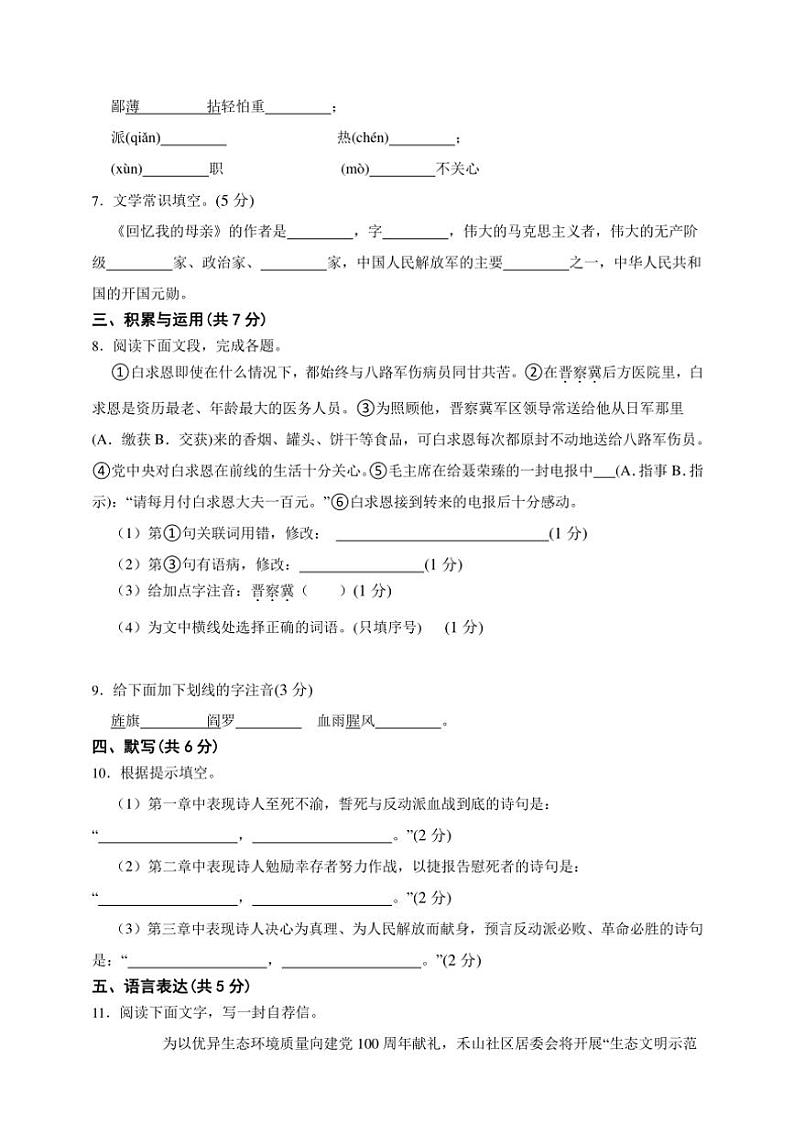 人教统编版语文七年级上册单元培优进阶练 第四单元（基础卷）（含解析）02