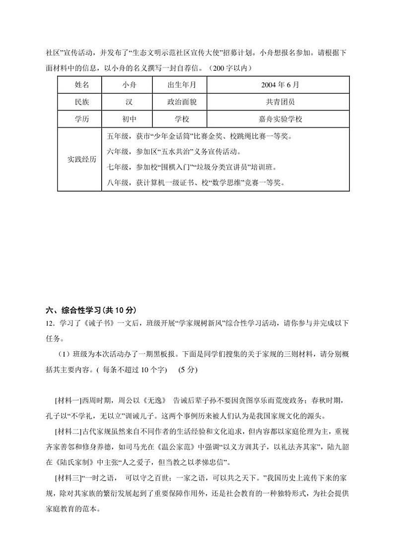 人教统编版语文七年级上册单元培优进阶练 第四单元（基础卷）（含解析）03