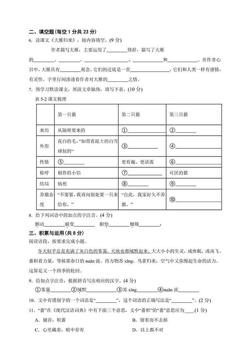人教统编版语文七年级上册单元培优进阶练 第五单元（基础卷）（含解析）02
