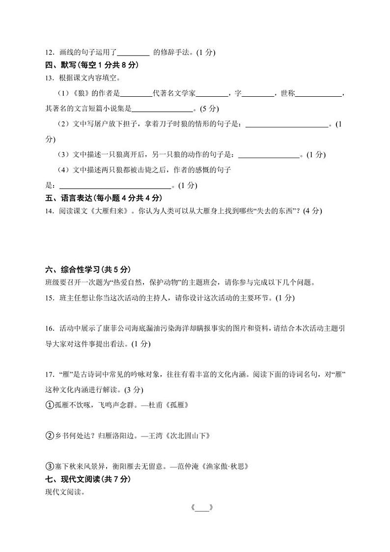 人教统编版语文七年级上册单元培优进阶练 第五单元（基础卷）（含解析）03