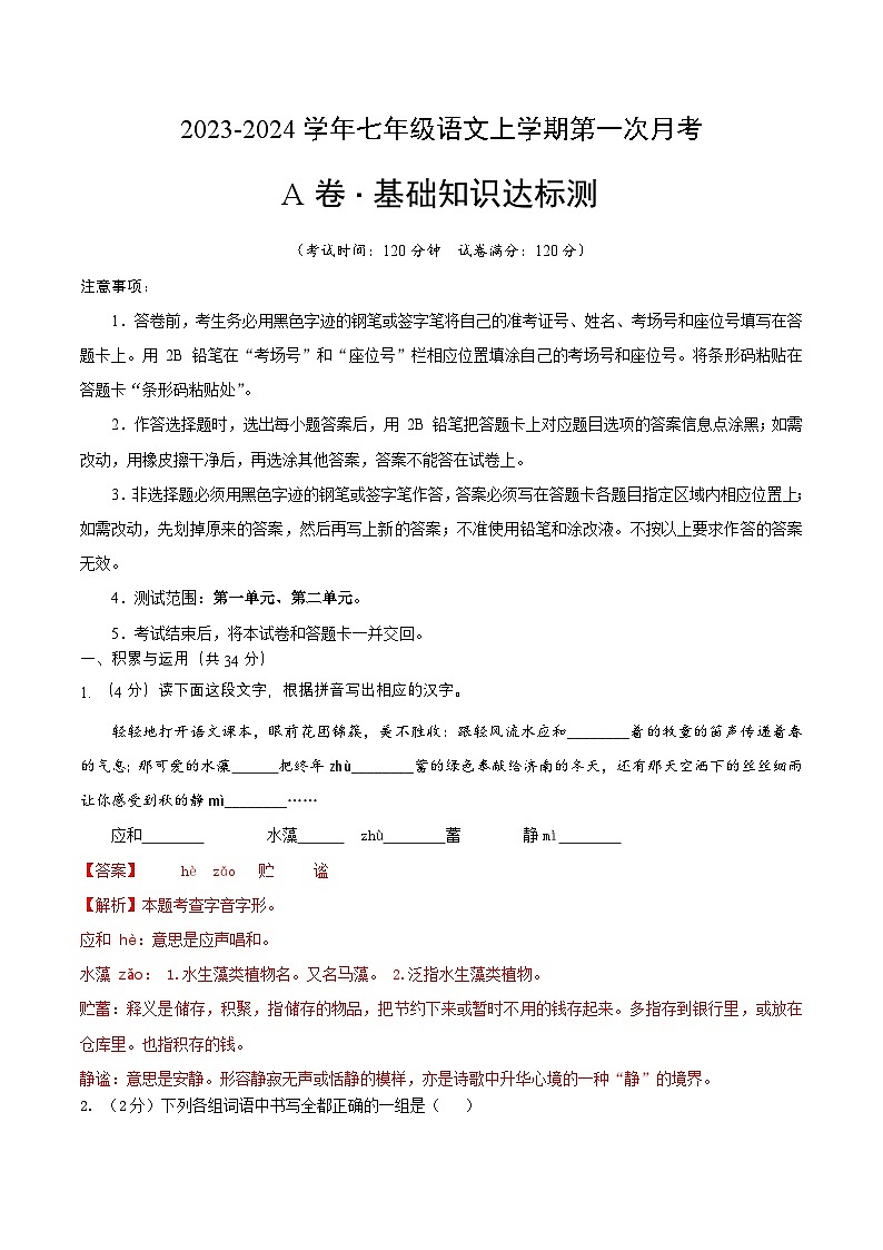 第一次月考A卷（全解全析）第1页