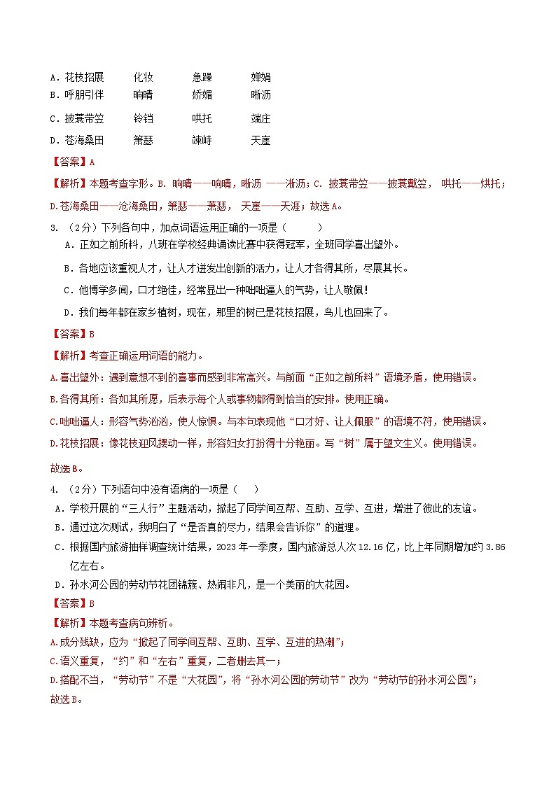 第一次月考A卷（全解全析）第2页