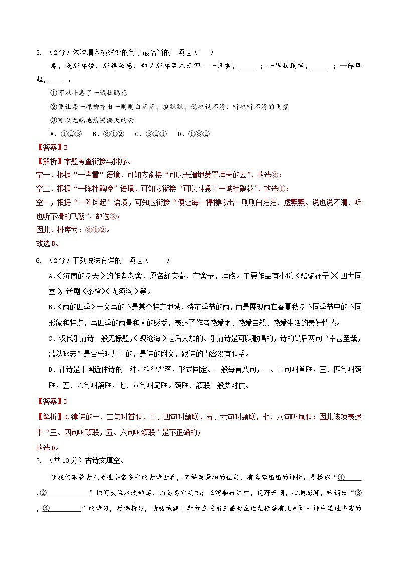 第一次月考A卷（全解全析）第3页