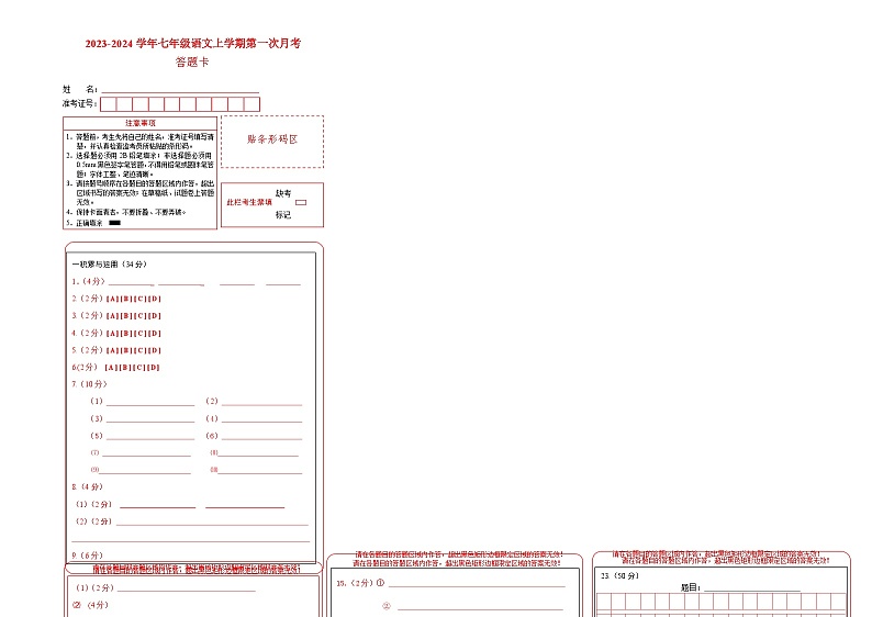第一次月考A卷（答题卡）第1页