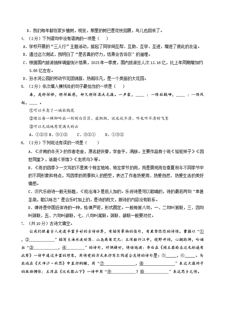 第一次月考A卷（考试版）【测试范围：第一单元、第二单元】（统编版）A4版第2页