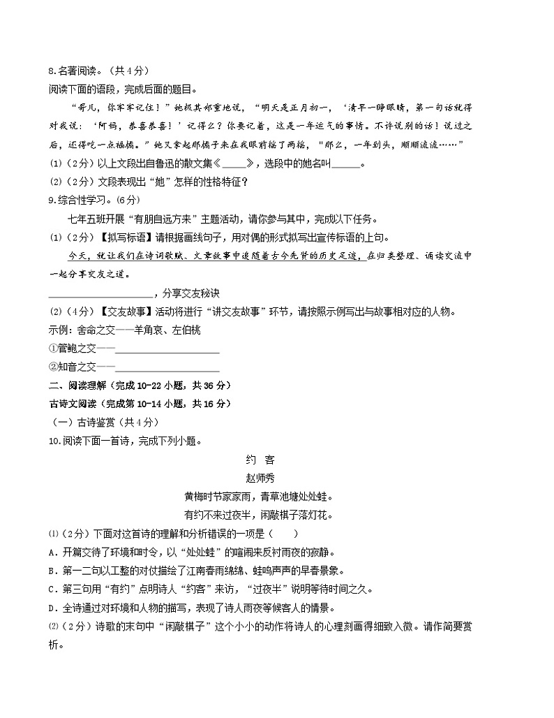 第一次月考A卷（考试版）【测试范围：第一单元、第二单元】（统编版）A4版第3页