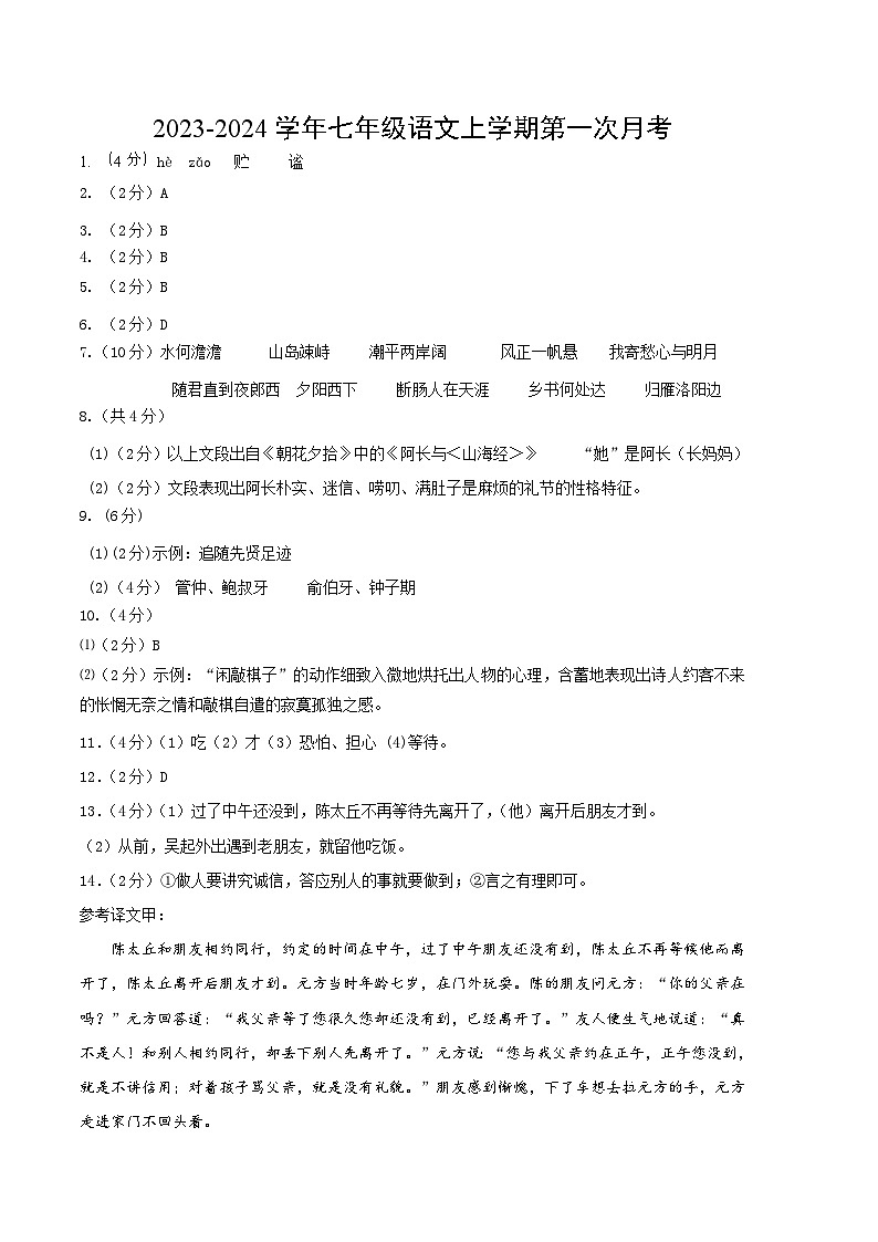 第一次月考A卷（参考答案）第1页