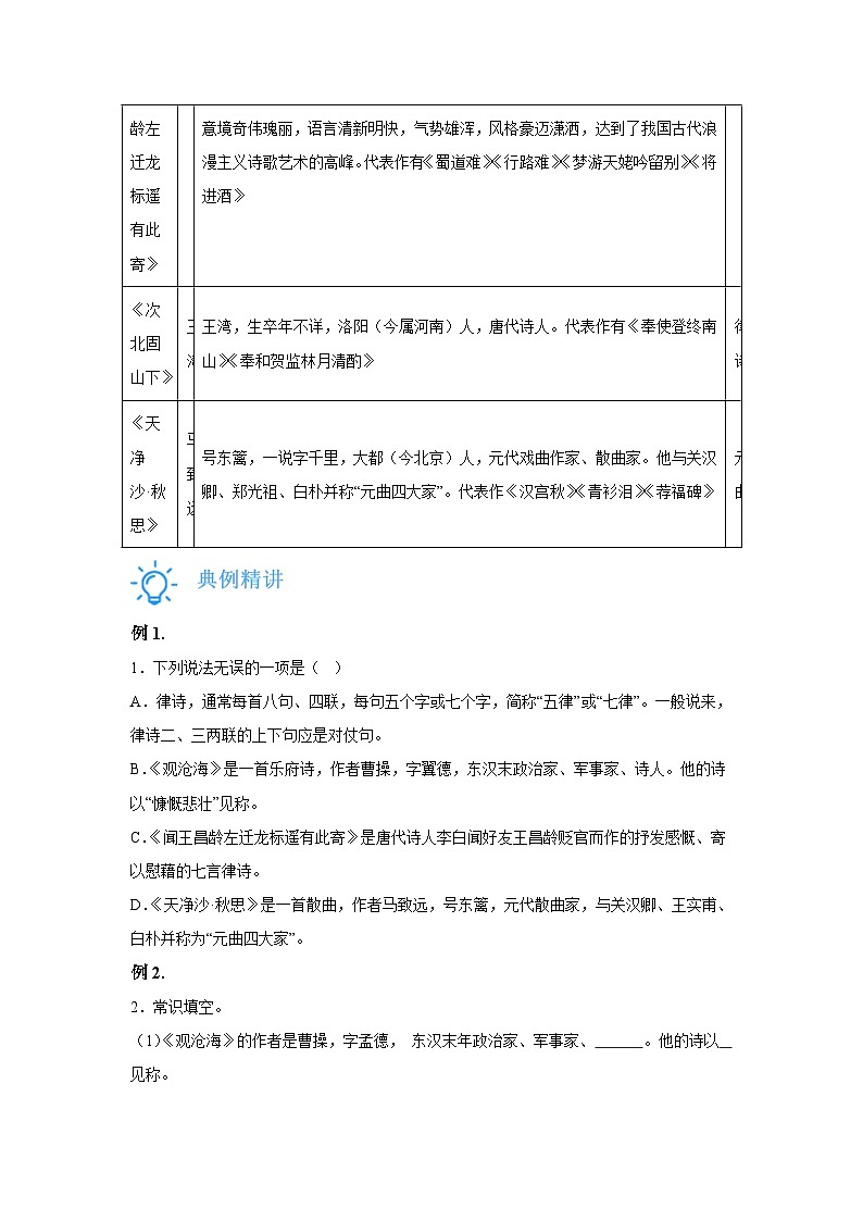 2024-2025学年度七年级上册语文期中重难点复习攻略——古诗词鉴赏重难点1-3单元（统编版2024）学案第2页