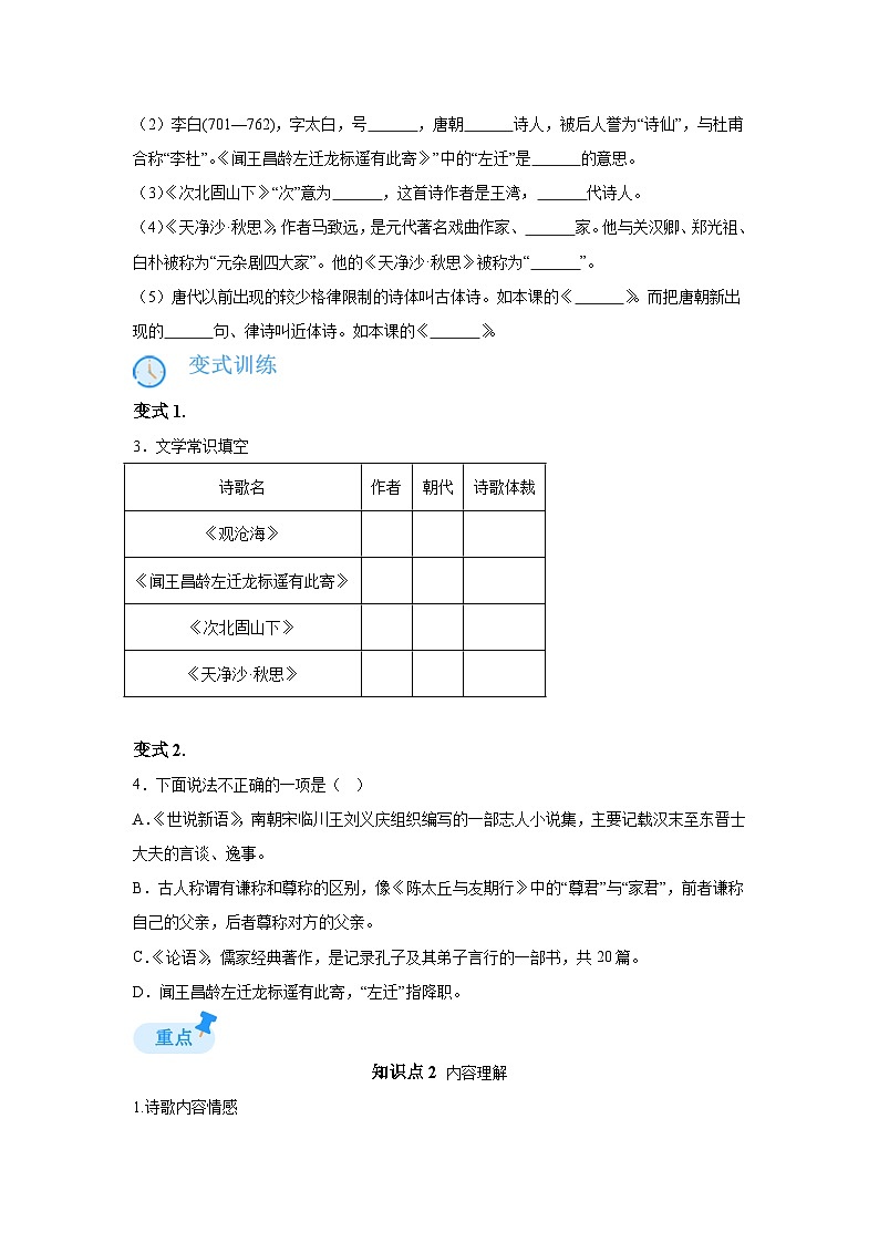 2024-2025学年度七年级上册语文期中重难点复习攻略——古诗词鉴赏重难点1-3单元（统编版2024）学案第3页