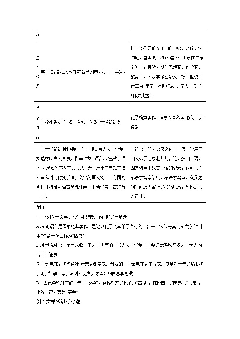 2024-2025学年度七年级上册语文期中重难点复习攻略——文言文阅读重难点1-3单元（统编版2024）学案02