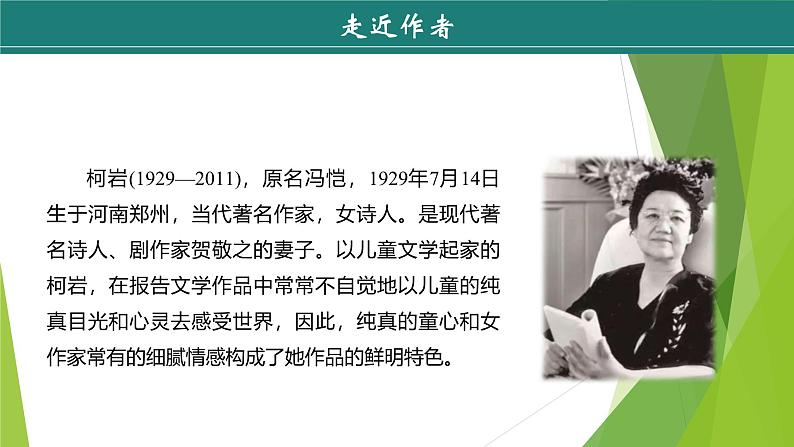 课件：部编版语文九年级上册第2课 周总理，你在哪里第5页