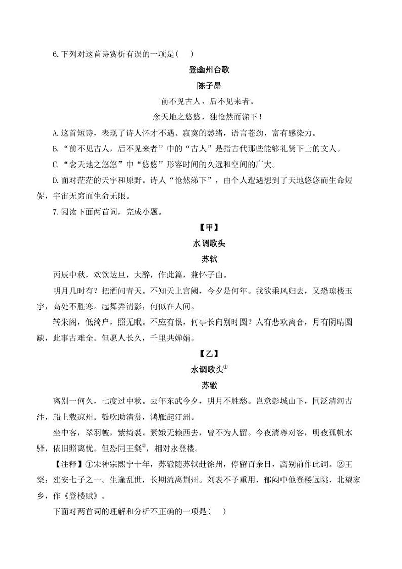 （1）古诗词阅读专项训练 2025年中考语文二轮复习（含解析）第2页