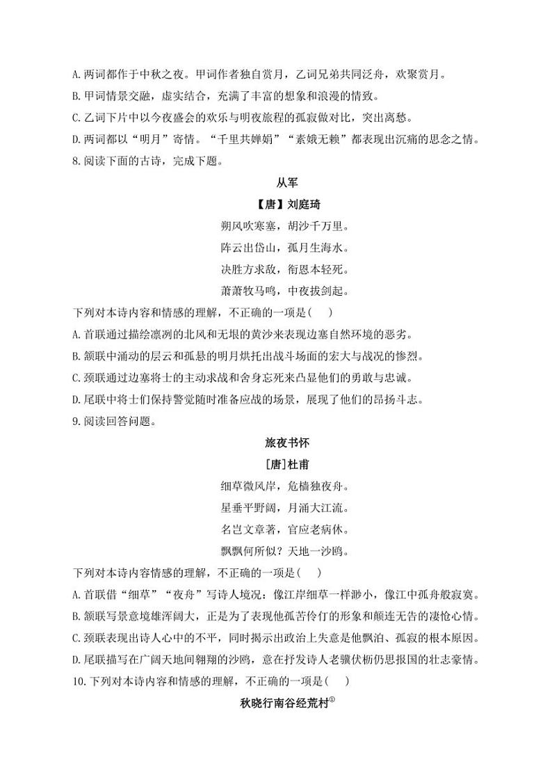 （1）古诗词阅读专项训练 2025年中考语文二轮复习（含解析）第3页