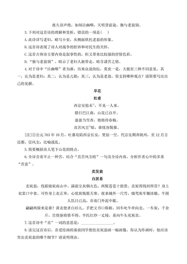 （2）古诗词阅读专项训练 2025年中考语文二轮复习（含解析）第2页