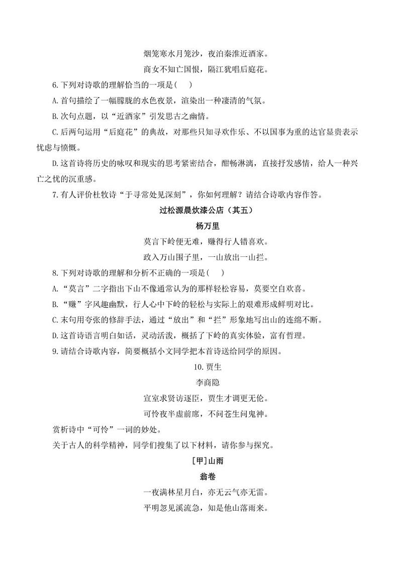 （3）古诗词阅读专项训练 2025年中考语文二轮复习（含解析）第2页