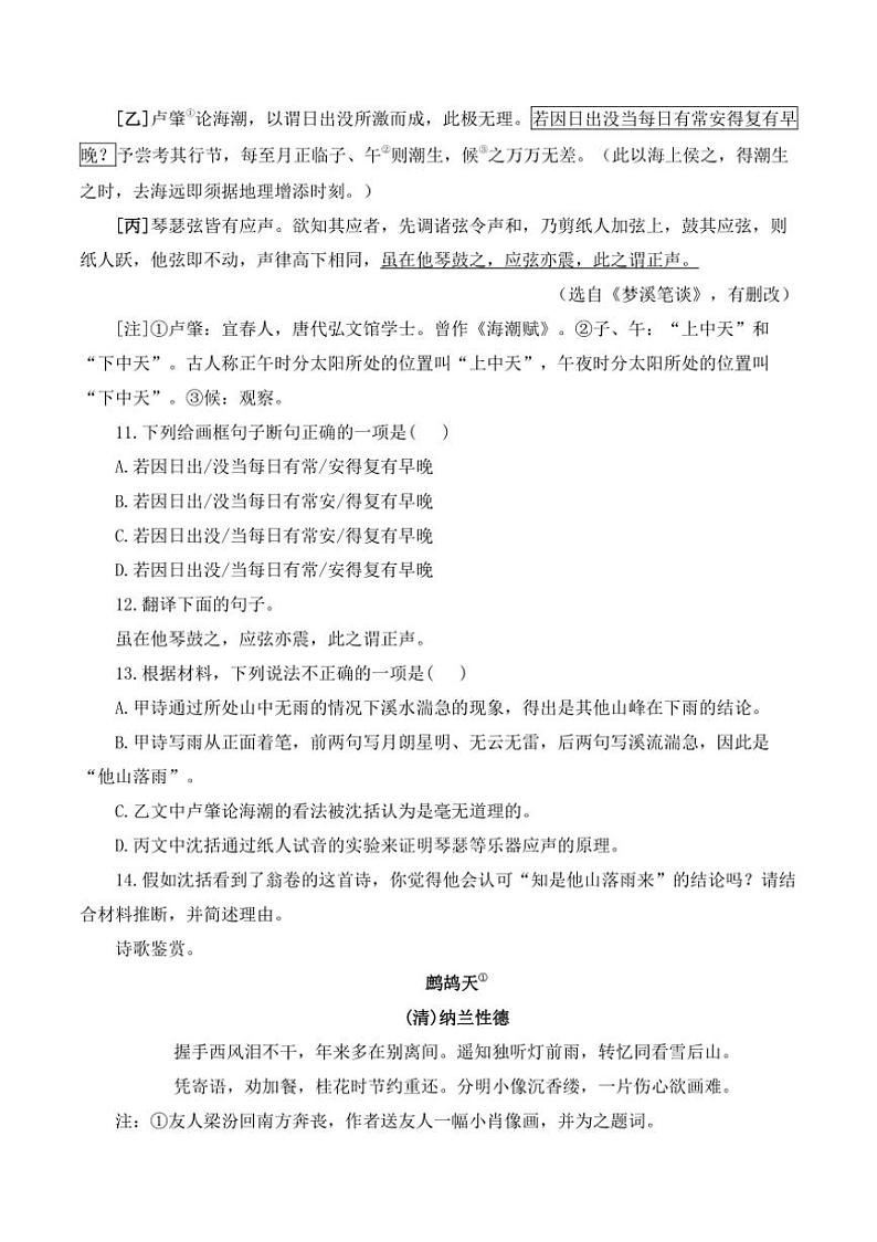（3）古诗词阅读专项训练 2025年中考语文二轮复习（含解析）第3页