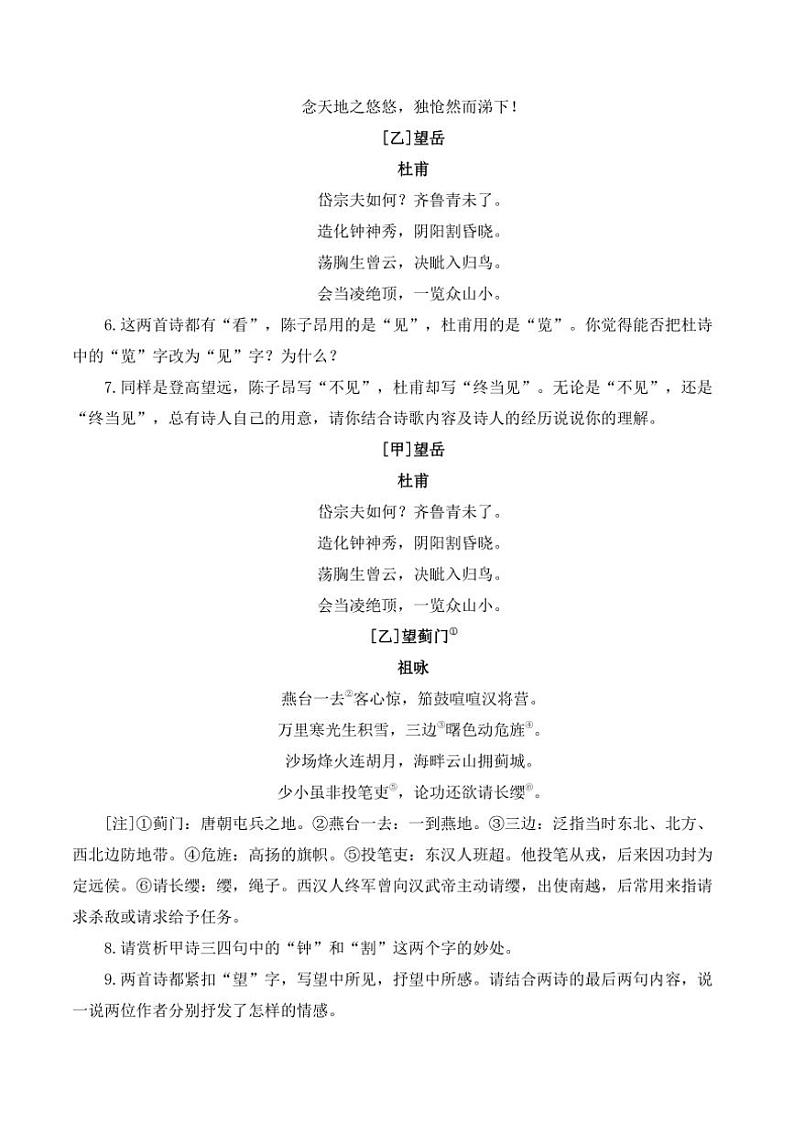 （4）古诗词阅读专项训练 2025年中考语文二轮复习（含解析）第2页