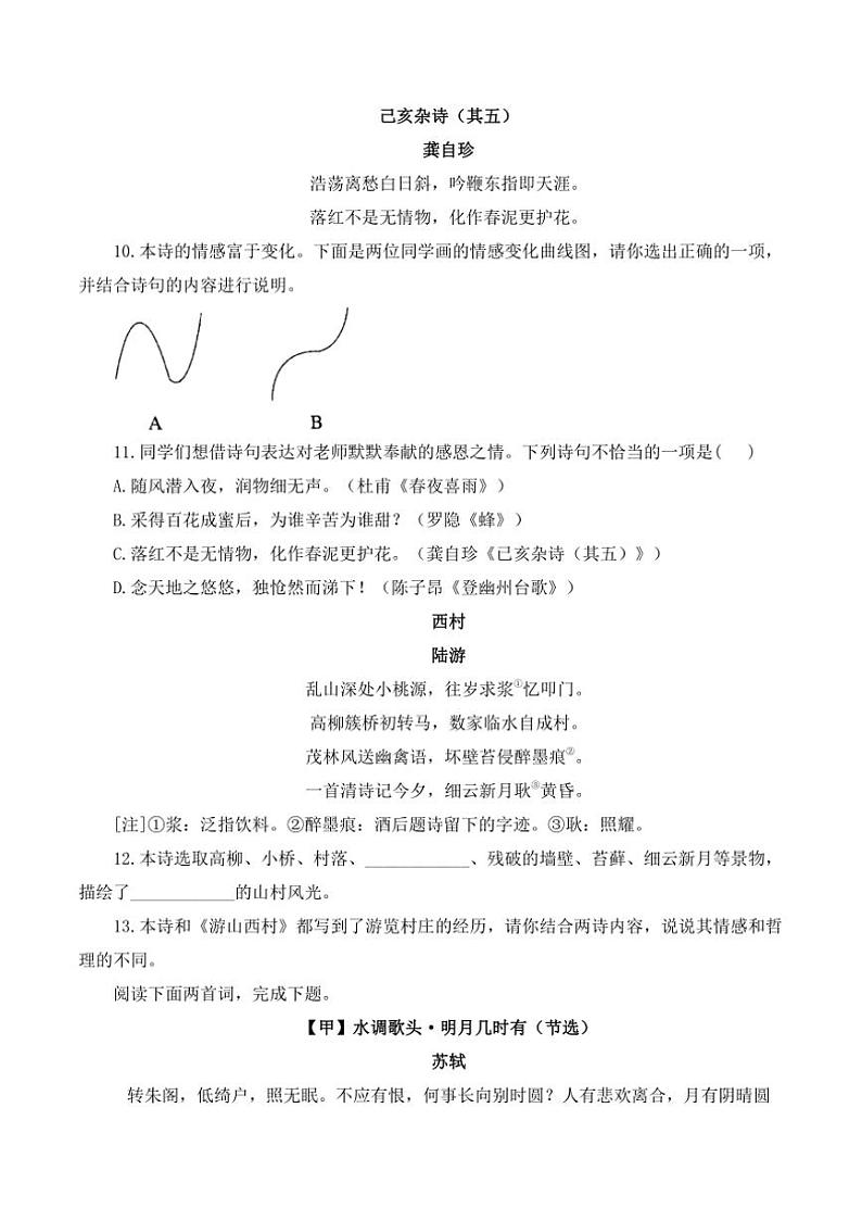 （4）古诗词阅读专项训练 2025年中考语文二轮复习（含解析）第3页