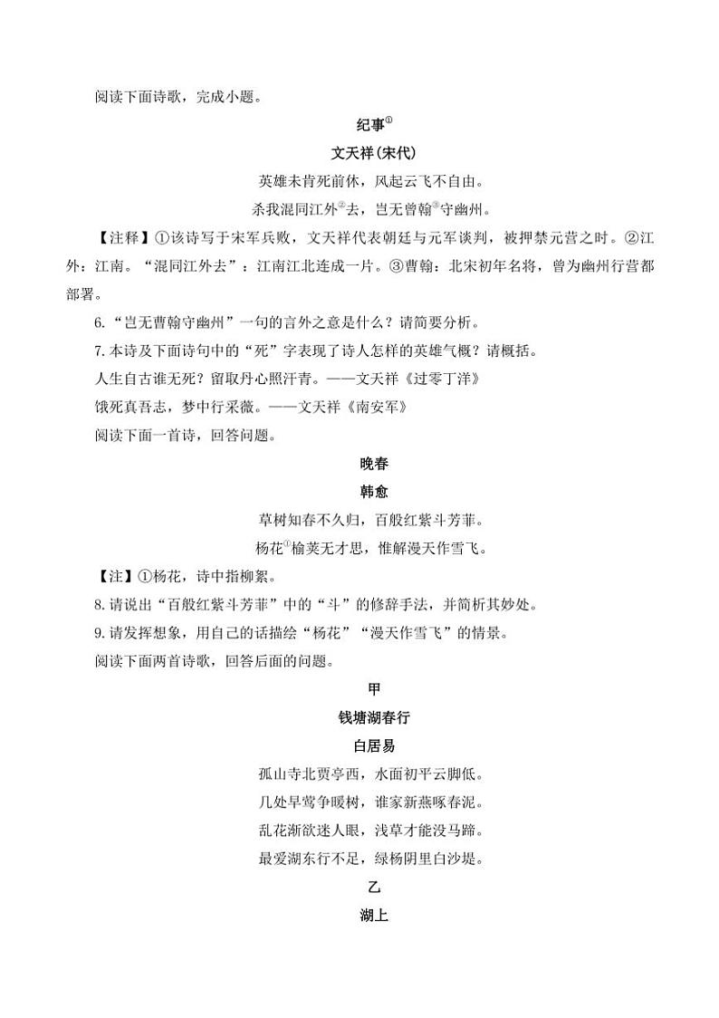 （5）古诗词阅读专项训练 2025年中考语文二轮复习（含解析）第2页