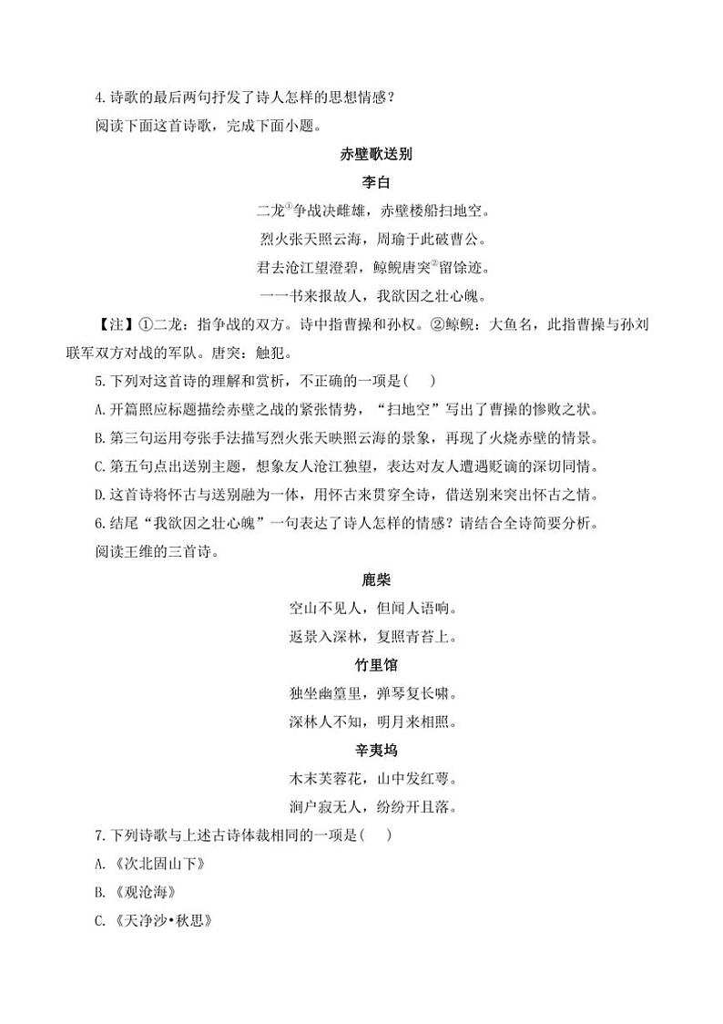 （7）古诗词阅读专项训练 2025年中考语文二轮复习（含解析）第2页