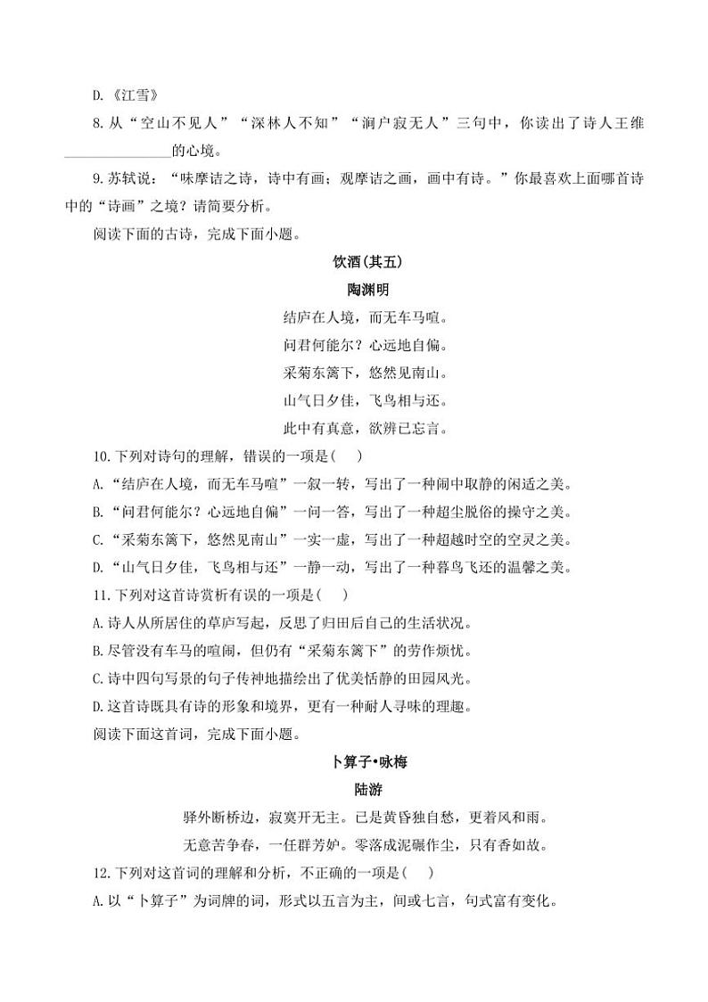 （7）古诗词阅读专项训练 2025年中考语文二轮复习（含解析）第3页