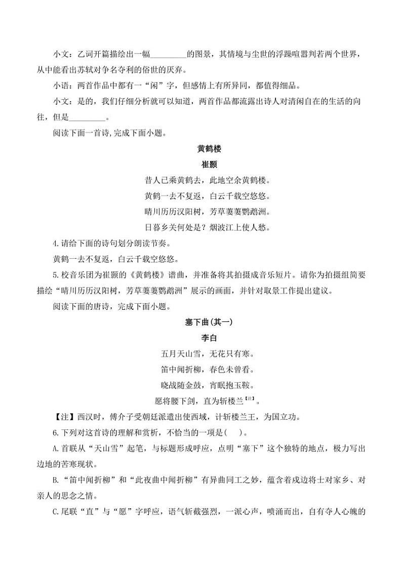 （8）古诗词阅读专项训练 2025年中考语文二轮复习（含解析）第2页