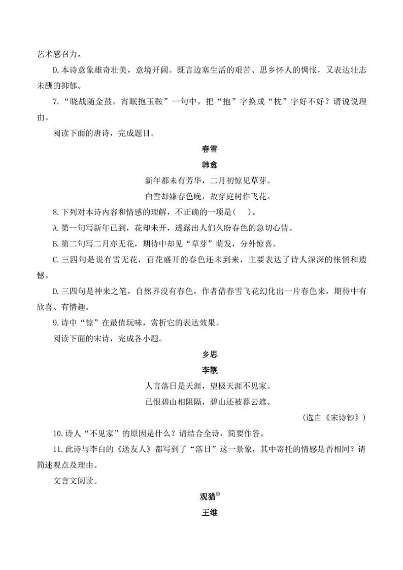 （8）古诗词阅读专项训练 2025年中考语文二轮复习（含解析）第3页