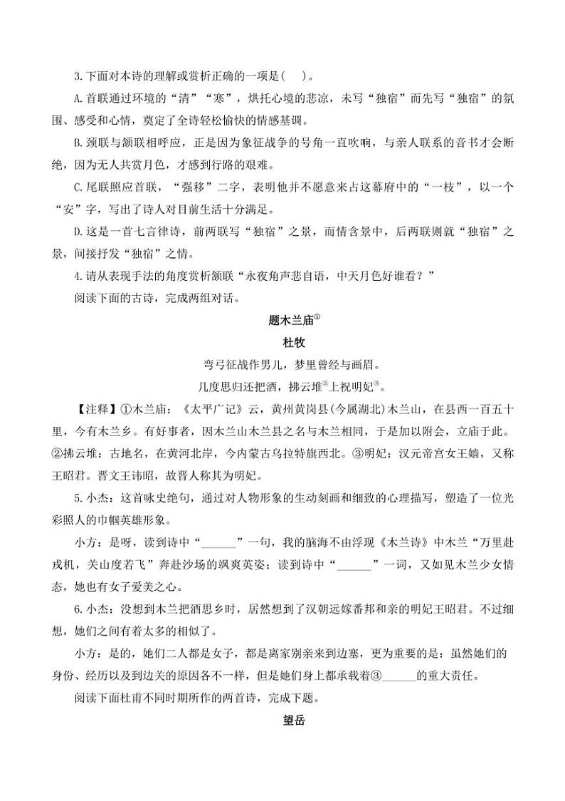 （9）古诗词阅读专项训练 2025年中考语文二轮复习（含解析）第2页