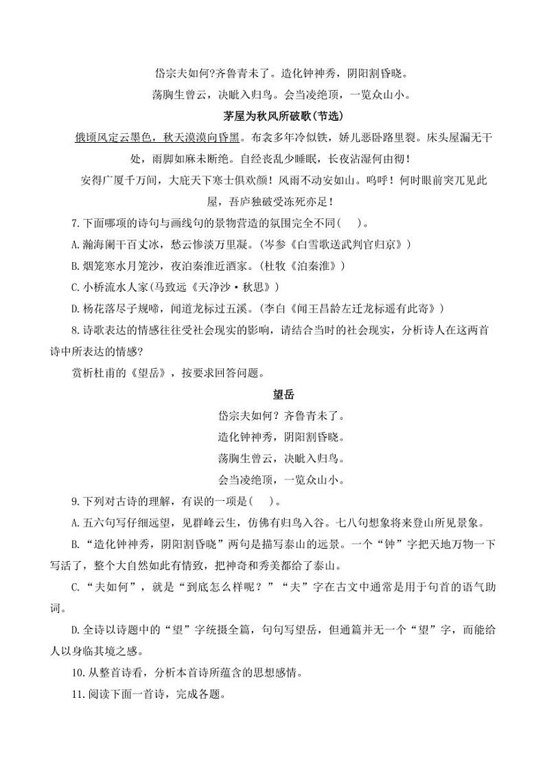 （9）古诗词阅读专项训练 2025年中考语文二轮复习（含解析）第3页