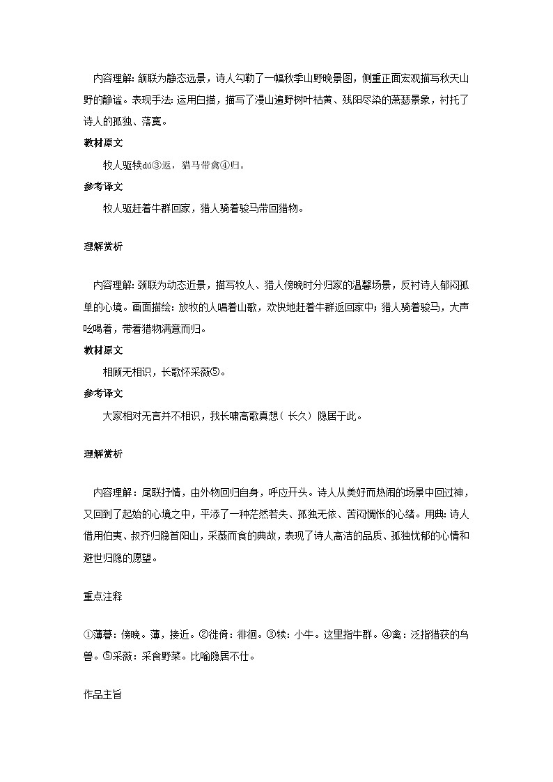 2024语文八年级上册古诗文梳理练习4唐诗五首统编版02
