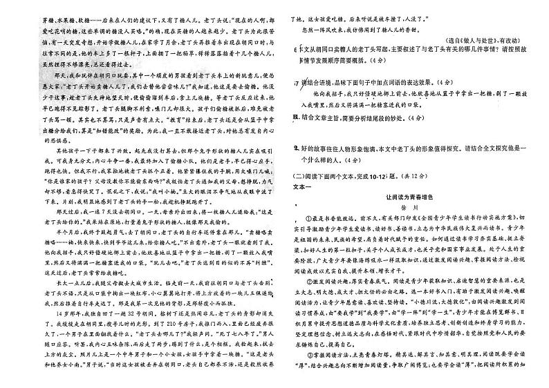 河南省南阳市镇平县侯集镇第二初级中学2024-2025学年九年级上学期9月月考语文试题02