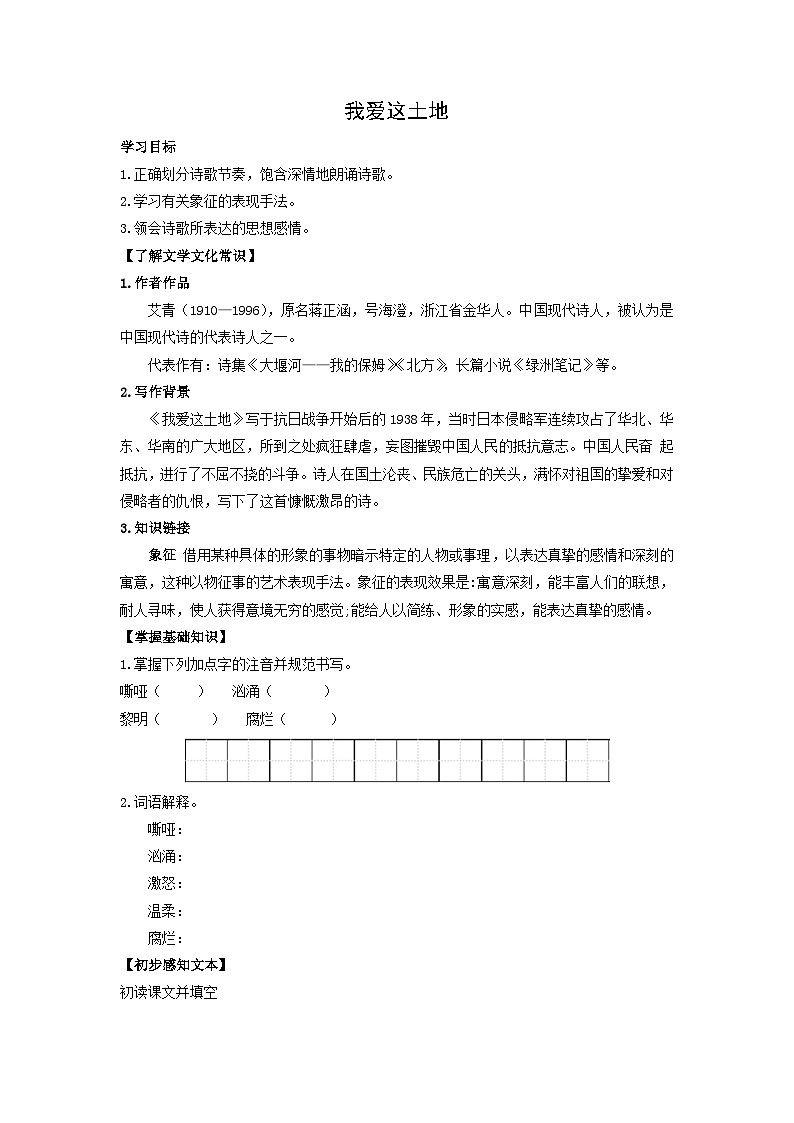 学案：部编版语文九年级上册第3课 我爱这土地01