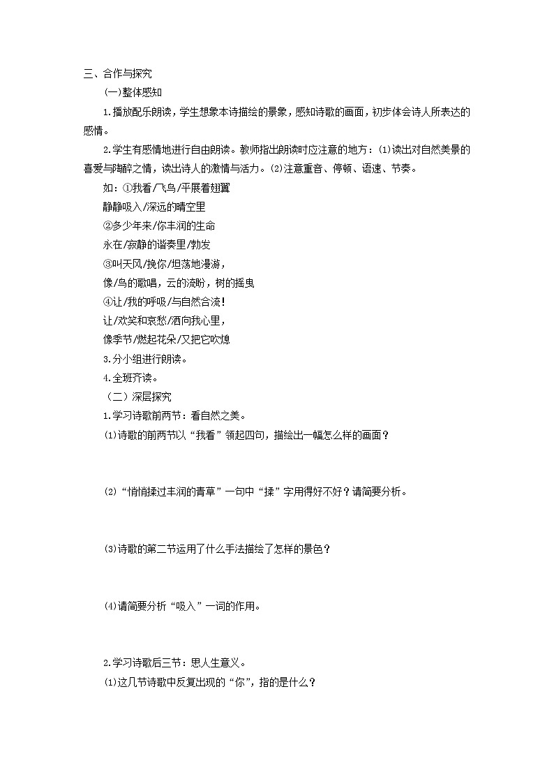 学案：部编版语文九年级上册第6课 我看第2页