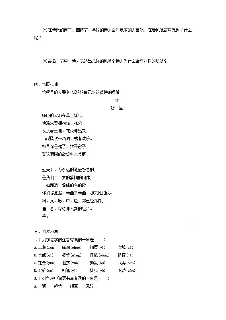 学案：部编版语文九年级上册第6课 我看第3页