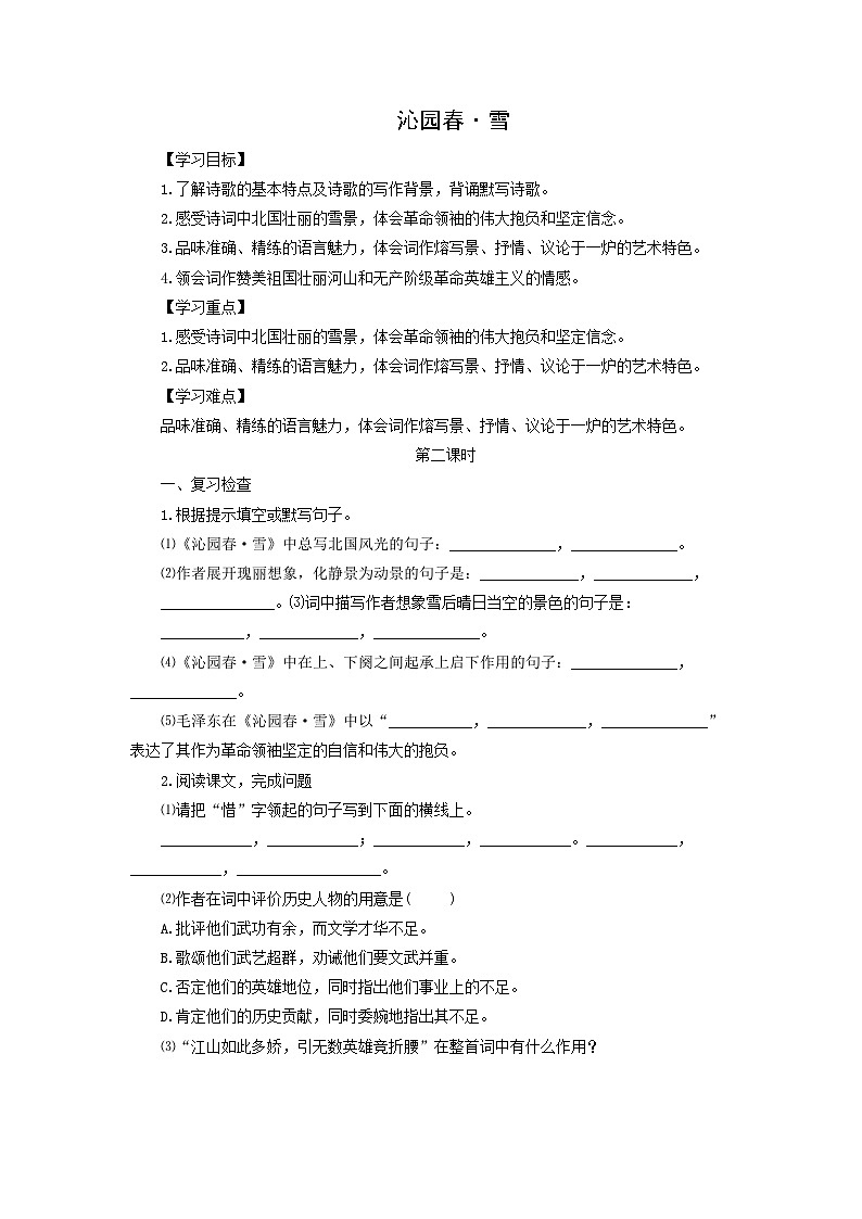 学案：部编版语文九年级上册第1课 沁园春·雪01