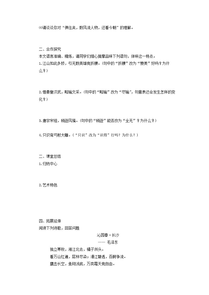 学案：部编版语文九年级上册第1课 沁园春·雪02