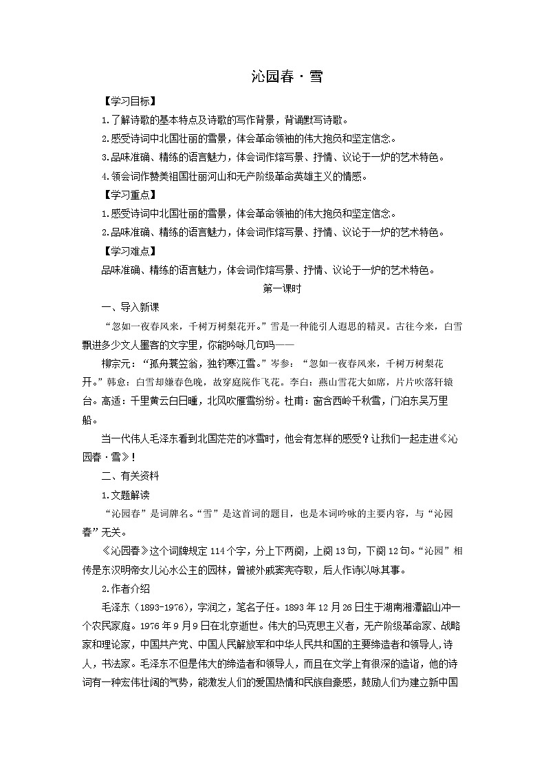 学案：部编版语文九年级上册第1课 沁园春·雪第1页