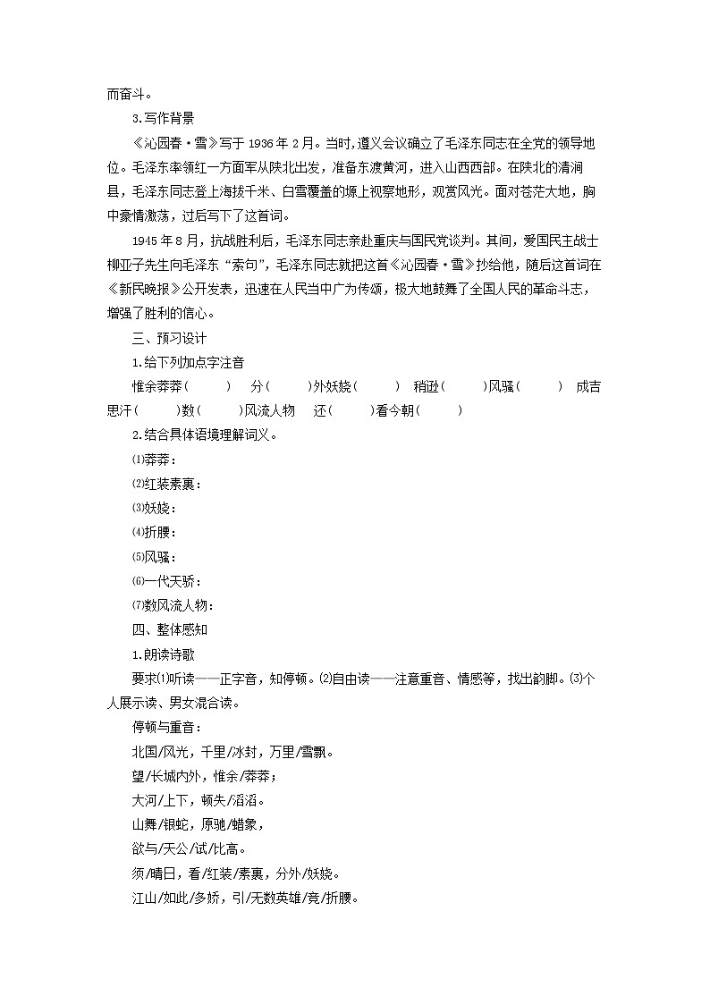 学案：部编版语文九年级上册第1课 沁园春·雪第2页