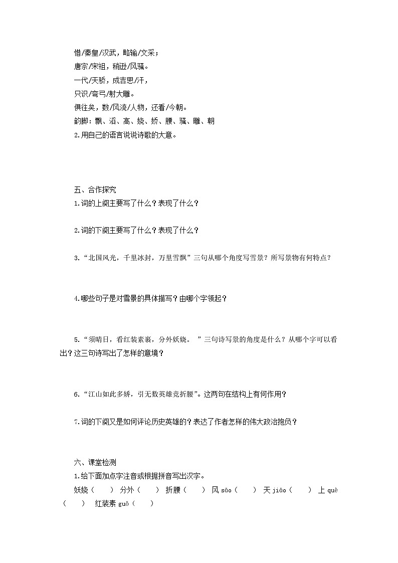 学案：部编版语文九年级上册第1课 沁园春·雪第3页