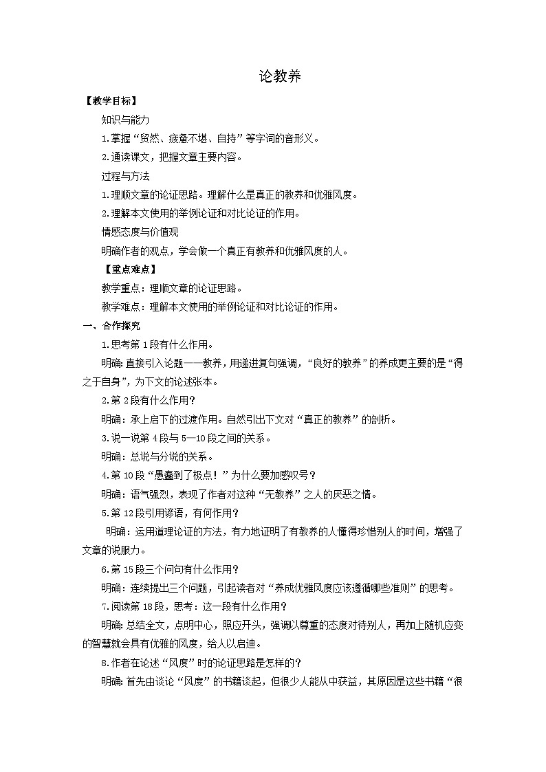 教案：部编版语文九年级上册第9课 论教养.第1页