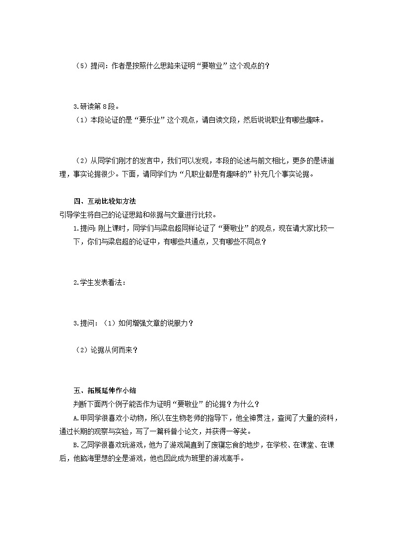 学案：部编版语文九年级上册第7课 敬业与乐业第2页