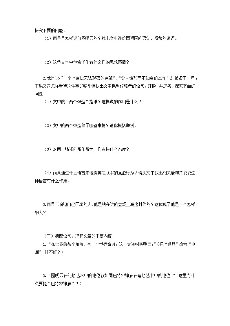 学案：部编版语文九年级上册第8课 就英法联军远征中国致巴特勒上尉的信第2页