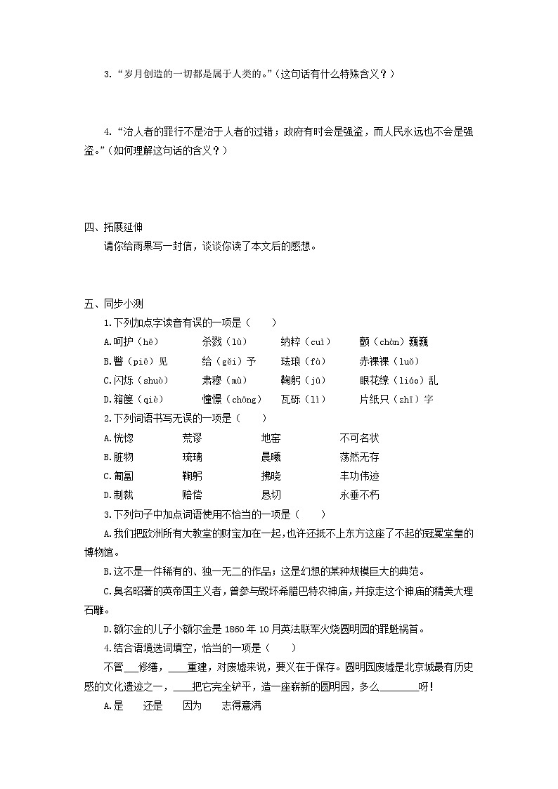 学案：部编版语文九年级上册第8课 就英法联军远征中国致巴特勒上尉的信第3页