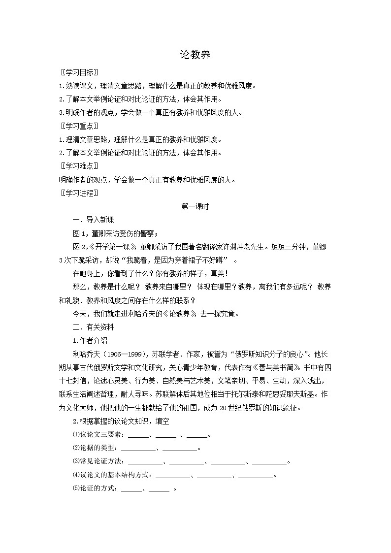 学案：部编版语文九年级上册第9课 论教养01