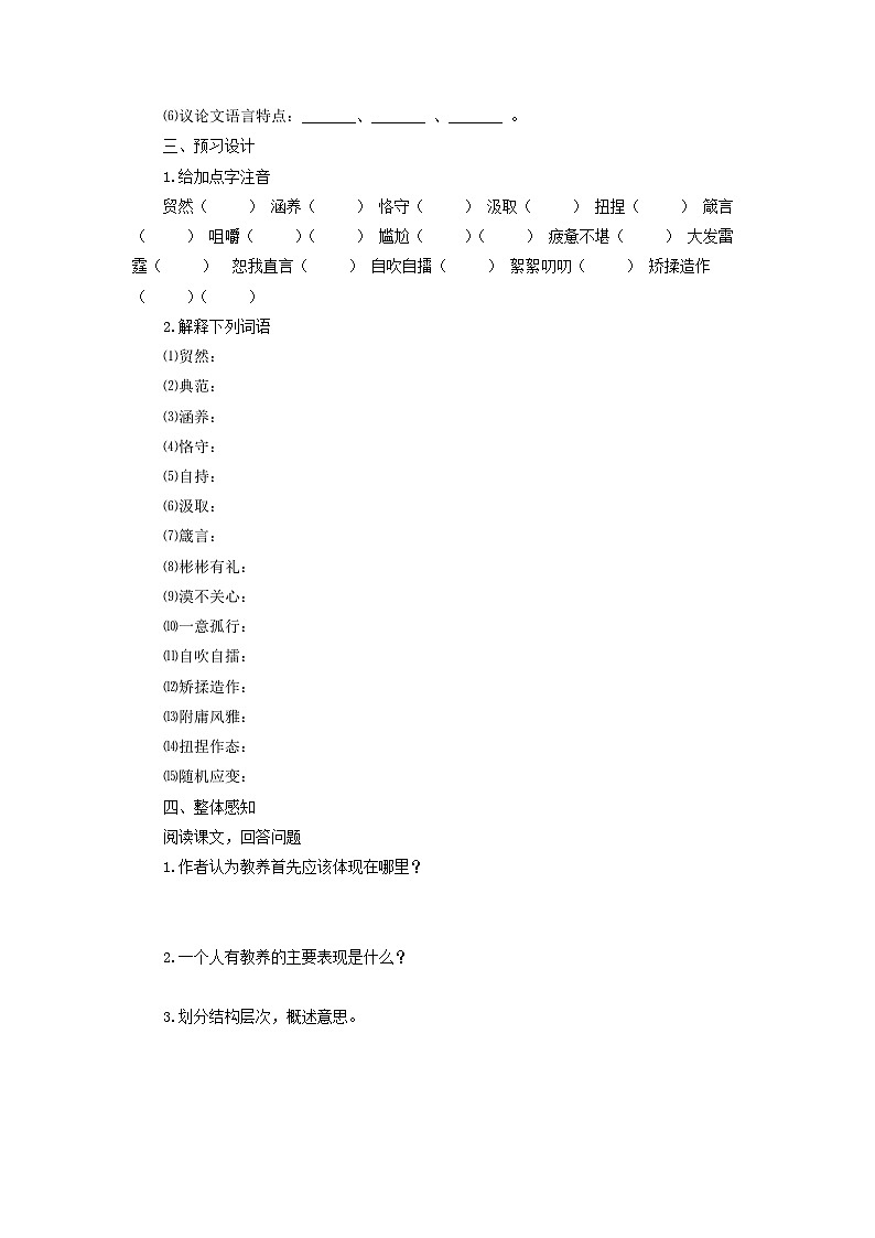 学案：部编版语文九年级上册第9课 论教养02