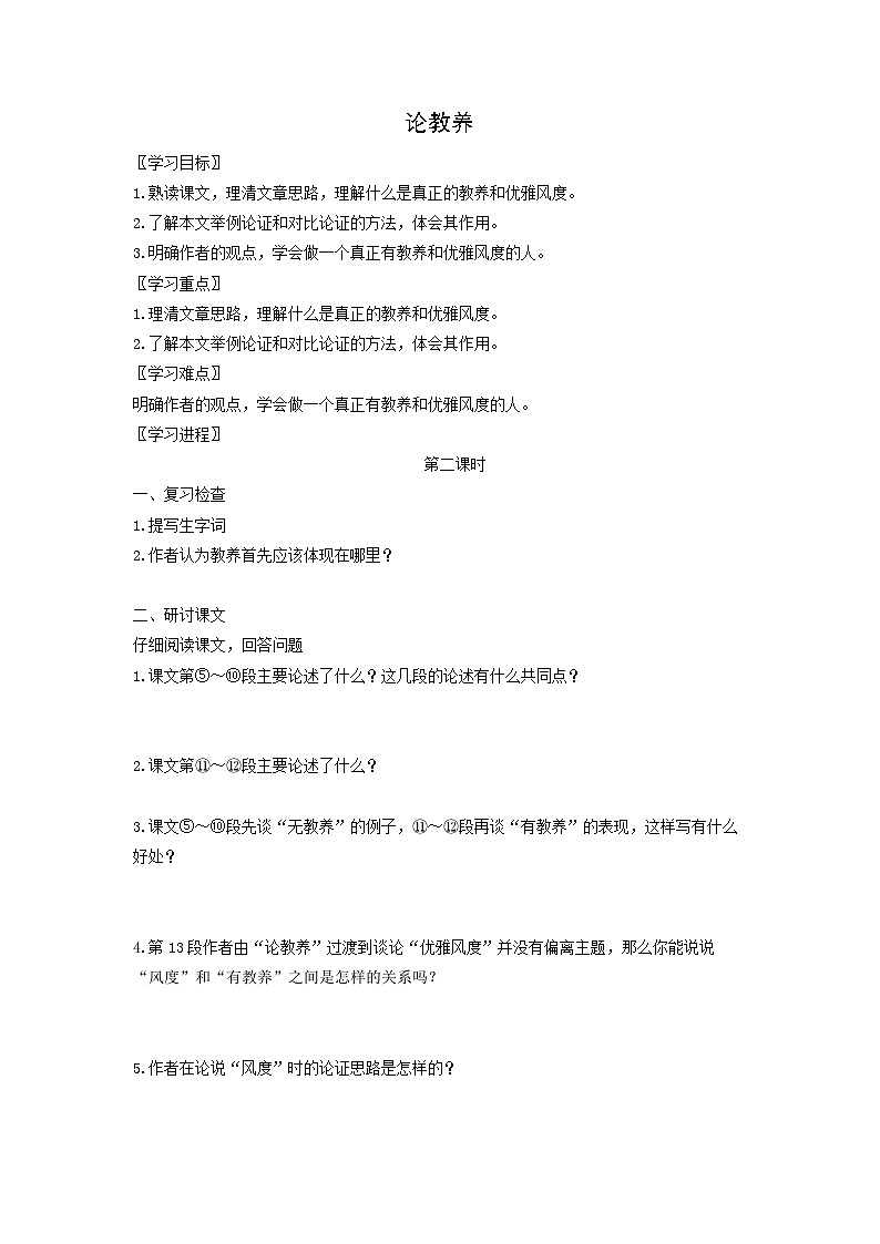 学案：部编版语文九年级上册第9课 论教养01