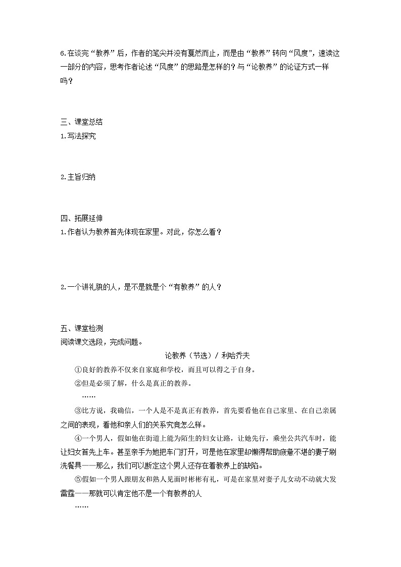 学案：部编版语文九年级上册第9课 论教养02