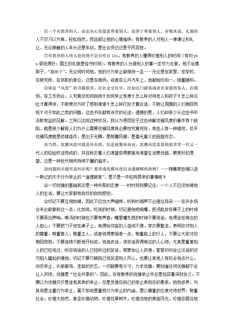 学案：部编版语文九年级上册第9课 论教养03