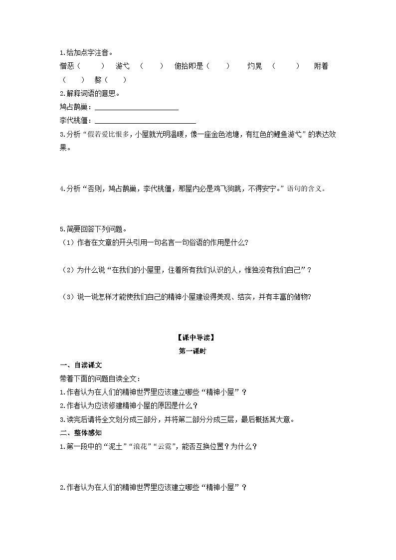 学案：部编版语文九年级上册第10课 精神的三间小屋第2页