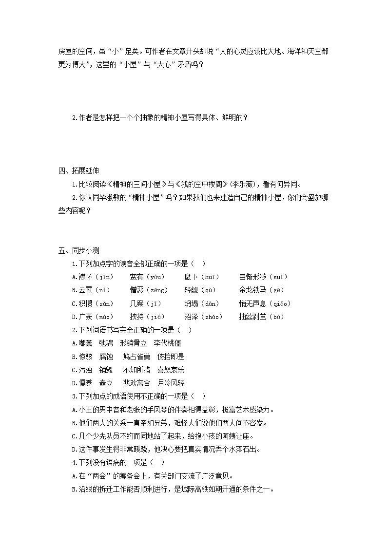 学案：部编版语文九年级上册第10课 精神的三间小屋03